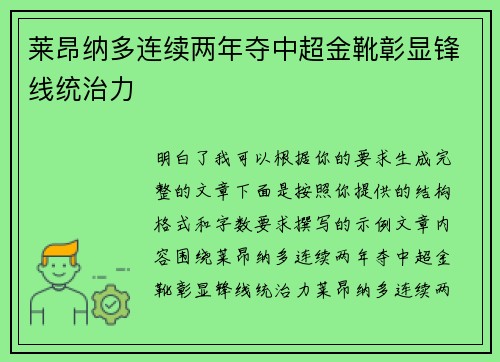 莱昂纳多连续两年夺中超金靴彰显锋线统治力