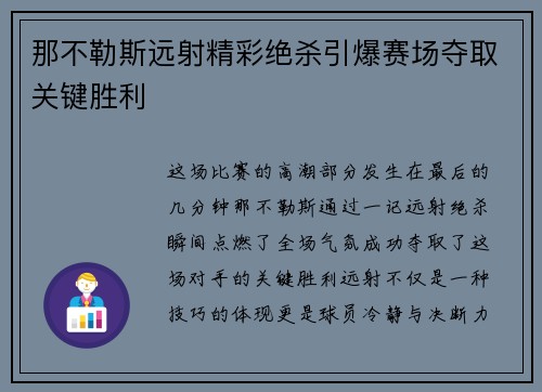 那不勒斯远射精彩绝杀引爆赛场夺取关键胜利